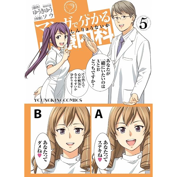 Amazon.co.jp: マンガで分かる心療内科(21) (ヤングキングコミックス